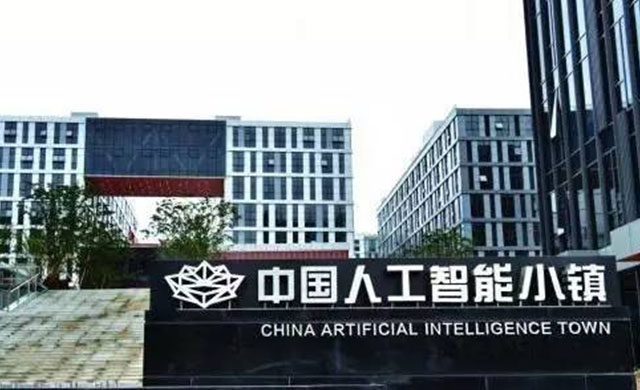 昨天中国（杭州）人工智能小镇开园